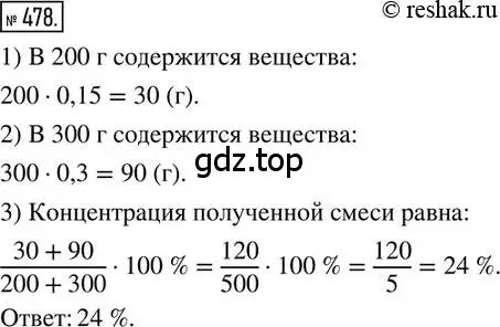 Решение 2. номер 478 (страница 109) гдз по математике 6 класс Петерсон, Дорофеев, учебник 1 часть