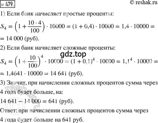 Решение 2. номер 479 (страница 109) гдз по математике 6 класс Петерсон, Дорофеев, учебник 1 часть