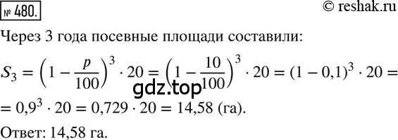 Решение 2. номер 480 (страница 109) гдз по математике 6 класс Петерсон, Дорофеев, учебник 1 часть