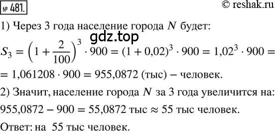 Решение 2. номер 481 (страница 109) гдз по математике 6 класс Петерсон, Дорофеев, учебник 1 часть