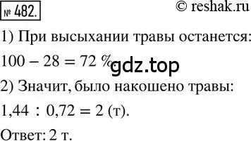 Решение 2. номер 482 (страница 109) гдз по математике 6 класс Петерсон, Дорофеев, учебник 1 часть
