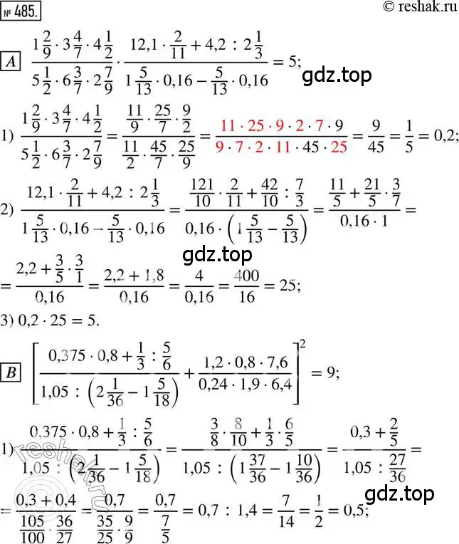 Решение 2. номер 485 (страница 109) гдз по математике 6 класс Петерсон, Дорофеев, учебник 1 часть