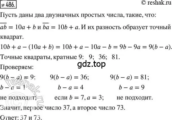 Решение 2. номер 486 (страница 109) гдз по математике 6 класс Петерсон, Дорофеев, учебник 1 часть