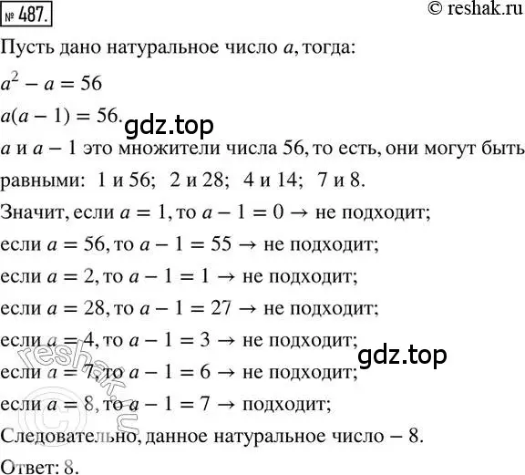 Решение 2. номер 487 (страница 109) гдз по математике 6 класс Петерсон, Дорофеев, учебник 1 часть