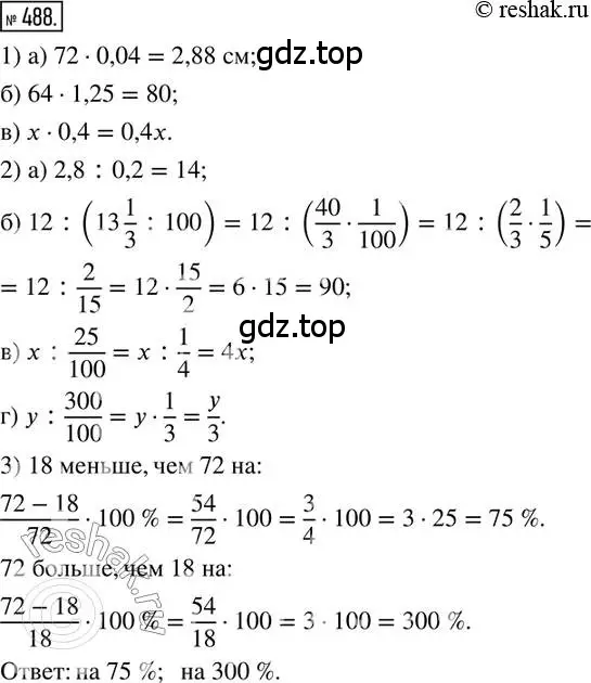 Решение 2. номер 488 (страница 110) гдз по математике 6 класс Петерсон, Дорофеев, учебник 1 часть