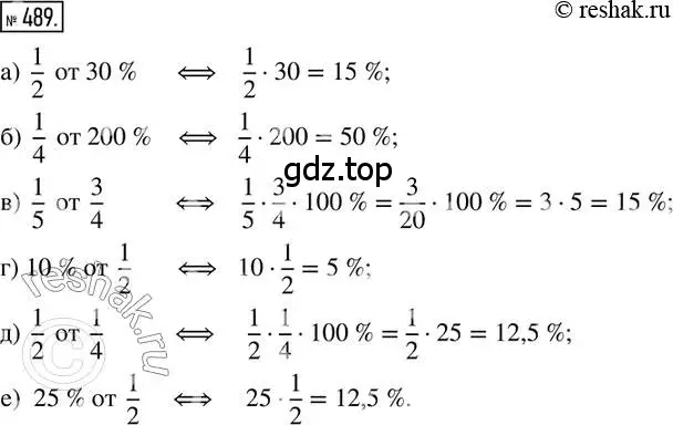 Решение 2. номер 489 (страница 110) гдз по математике 6 класс Петерсон, Дорофеев, учебник 1 часть