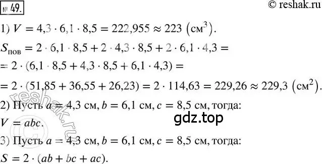 Решение 2. номер 49 (страница 15) гдз по математике 6 класс Петерсон, Дорофеев, учебник 1 часть