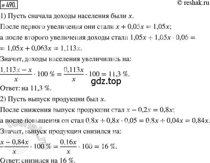 Решение 2. номер 490 (страница 110) гдз по математике 6 класс Петерсон, Дорофеев, учебник 1 часть