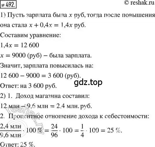 Решение 2. номер 492 (страница 110) гдз по математике 6 класс Петерсон, Дорофеев, учебник 1 часть