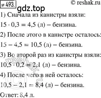 Решение 2. номер 493 (страница 110) гдз по математике 6 класс Петерсон, Дорофеев, учебник 1 часть