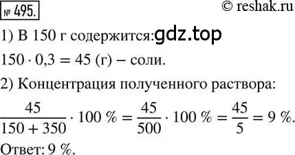 Решение 2. номер 495 (страница 110) гдз по математике 6 класс Петерсон, Дорофеев, учебник 1 часть