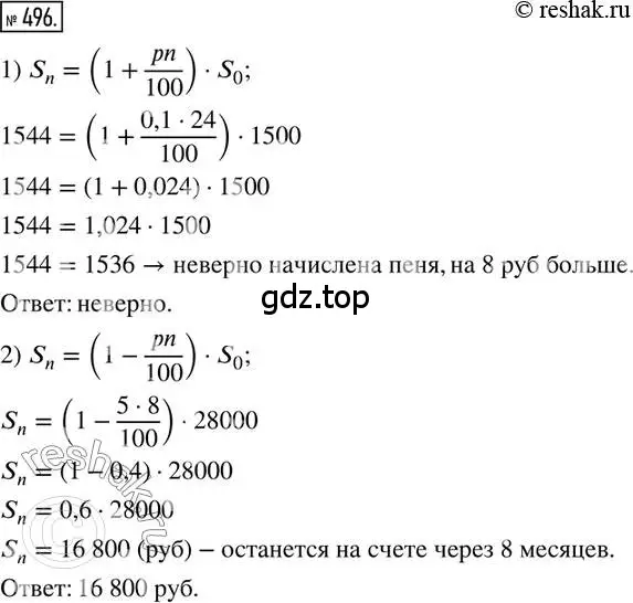 Решение 2. номер 496 (страница 110) гдз по математике 6 класс Петерсон, Дорофеев, учебник 1 часть