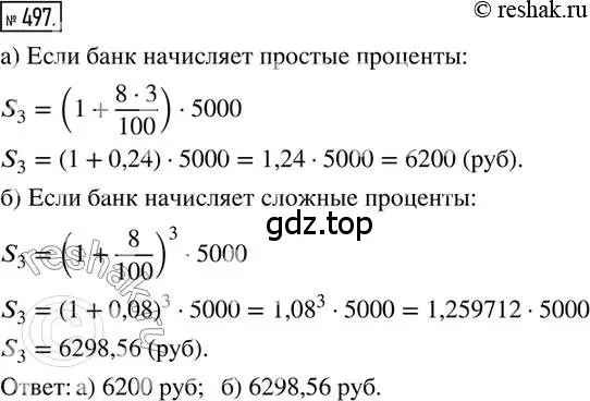 Решение 2. номер 497 (страница 110) гдз по математике 6 класс Петерсон, Дорофеев, учебник 1 часть