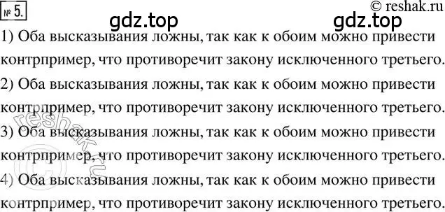 Решение 2. номер 5 (страница 7) гдз по математике 6 класс Петерсон, Дорофеев, учебник 1 часть