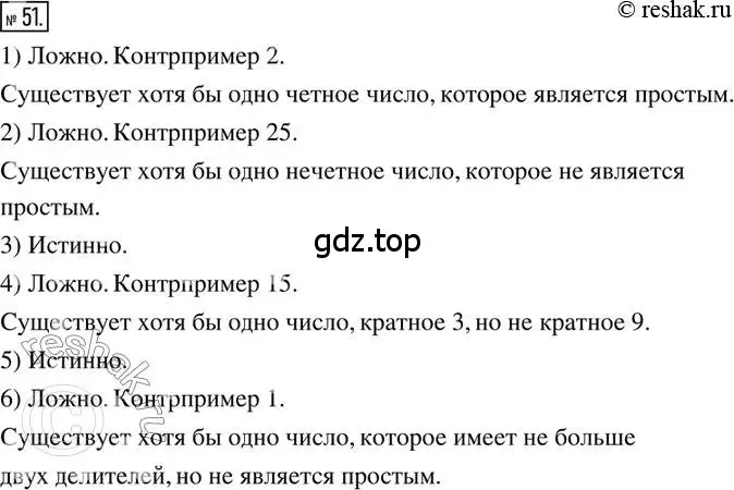 Решение 2. номер 51 (страница 16) гдз по математике 6 класс Петерсон, Дорофеев, учебник 1 часть