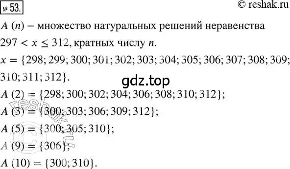 Решение 2. номер 53 (страница 16) гдз по математике 6 класс Петерсон, Дорофеев, учебник 1 часть