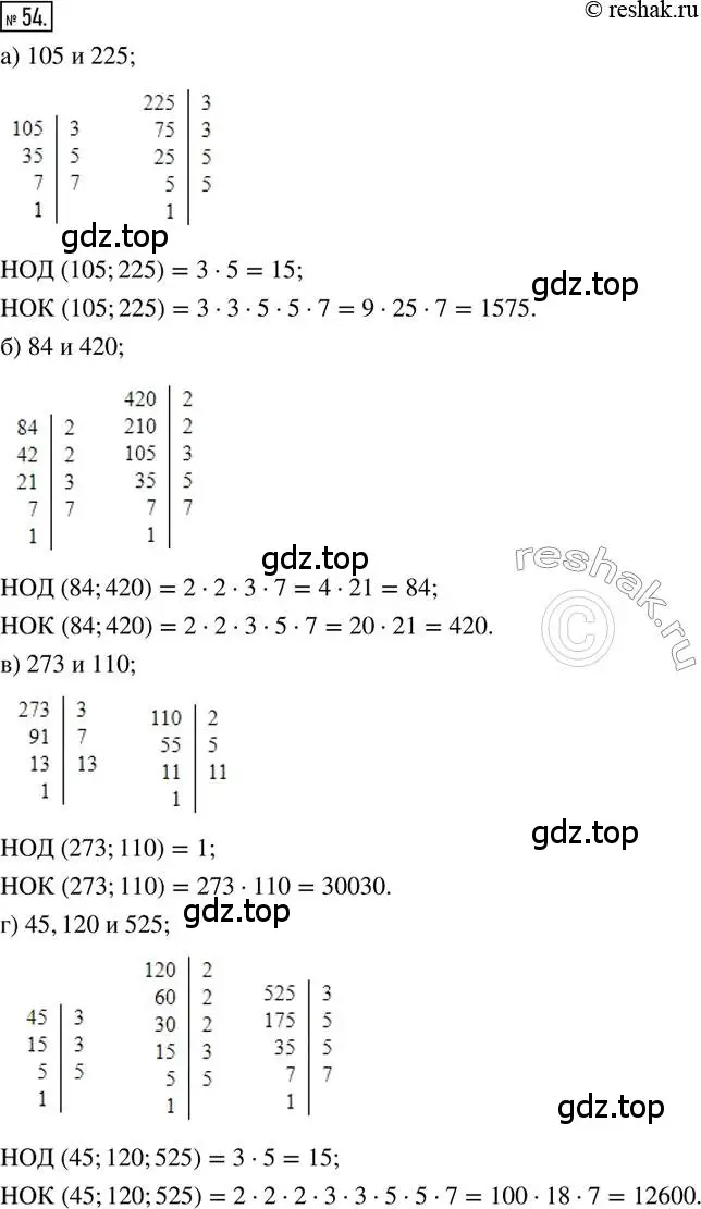 Решение 2. номер 54 (страница 16) гдз по математике 6 класс Петерсон, Дорофеев, учебник 1 часть