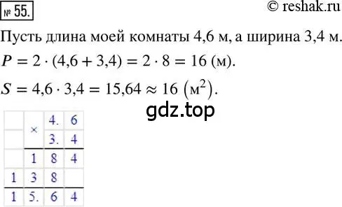 Решение 2. номер 55 (страница 16) гдз по математике 6 класс Петерсон, Дорофеев, учебник 1 часть