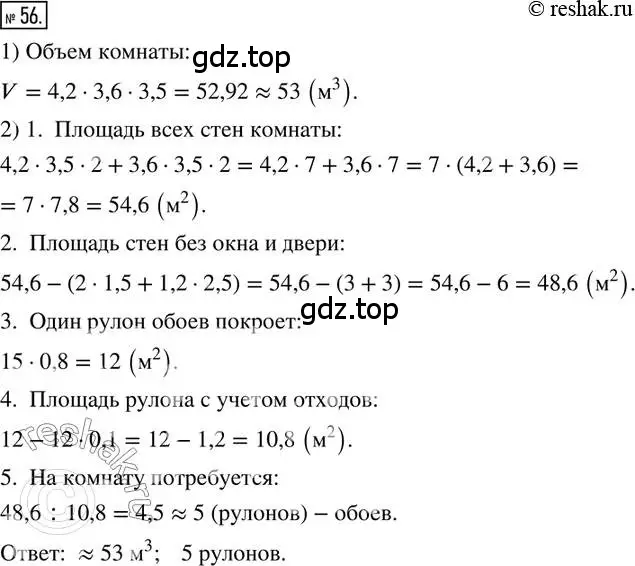 Решение 2. номер 56 (страница 16) гдз по математике 6 класс Петерсон, Дорофеев, учебник 1 часть