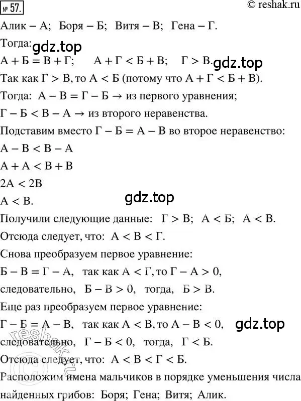 Решение 2. номер 57 (страница 16) гдз по математике 6 класс Петерсон, Дорофеев, учебник 1 часть