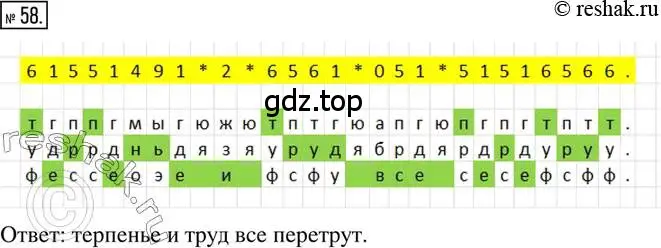 Решение 2. номер 58 (страница 16) гдз по математике 6 класс Петерсон, Дорофеев, учебник 1 часть