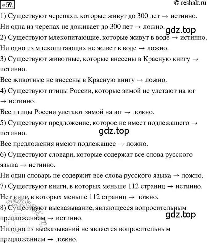 Решение 2. номер 59 (страница 18) гдз по математике 6 класс Петерсон, Дорофеев, учебник 1 часть