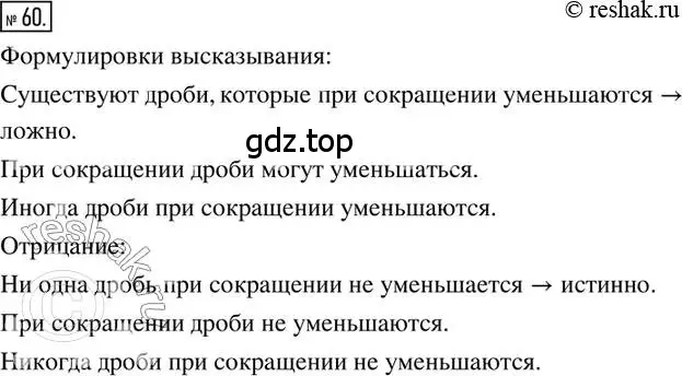 Решение 2. номер 60 (страница 18) гдз по математике 6 класс Петерсон, Дорофеев, учебник 1 часть