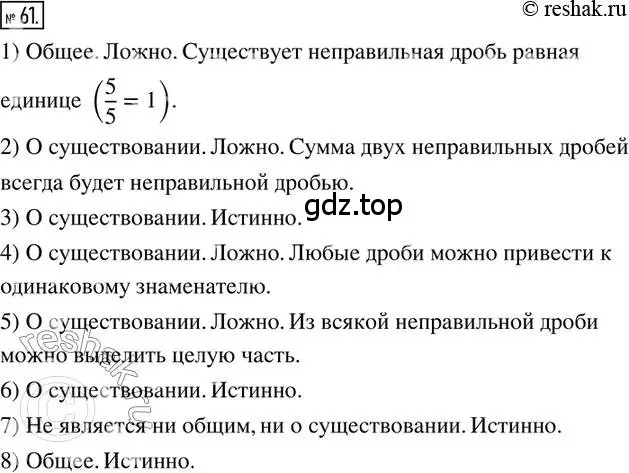 Решение 2. номер 61 (страница 18) гдз по математике 6 класс Петерсон, Дорофеев, учебник 1 часть