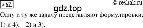 Решение 2. номер 62 (страница 18) гдз по математике 6 класс Петерсон, Дорофеев, учебник 1 часть