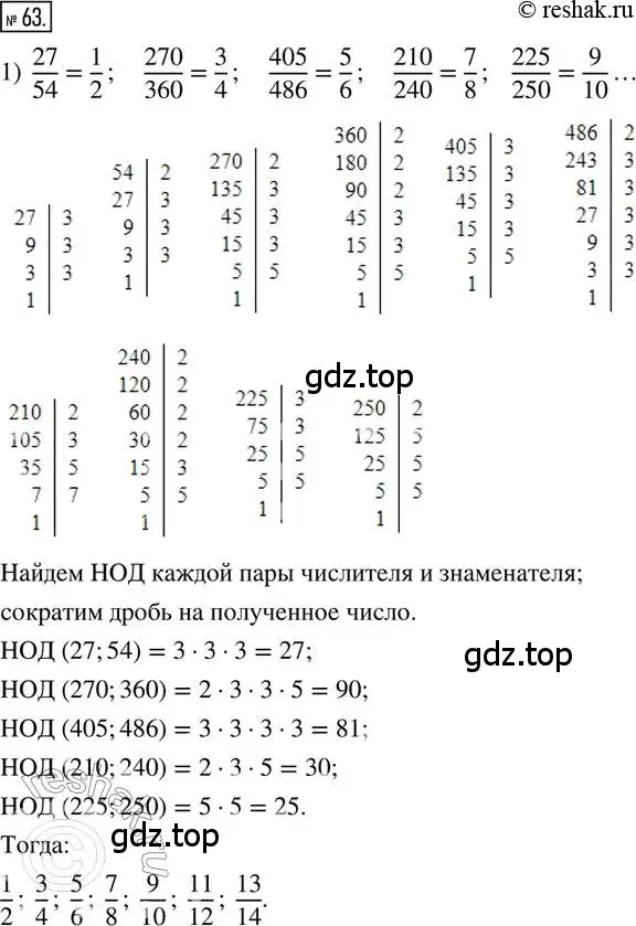 Решение 2. номер 63 (страница 18) гдз по математике 6 класс Петерсон, Дорофеев, учебник 1 часть