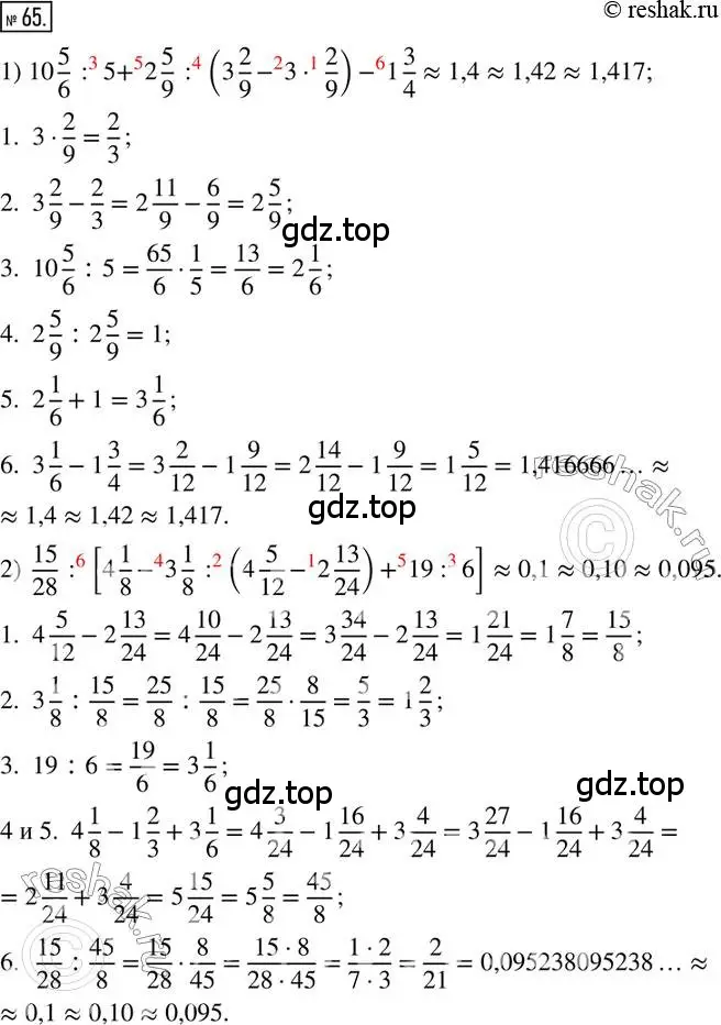 Решение 2. номер 65 (страница 19) гдз по математике 6 класс Петерсон, Дорофеев, учебник 1 часть