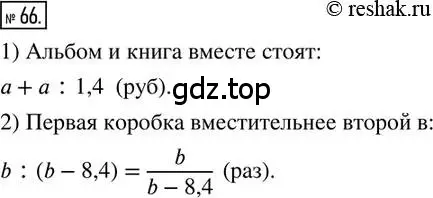 Решение 2. номер 66 (страница 19) гдз по математике 6 класс Петерсон, Дорофеев, учебник 1 часть