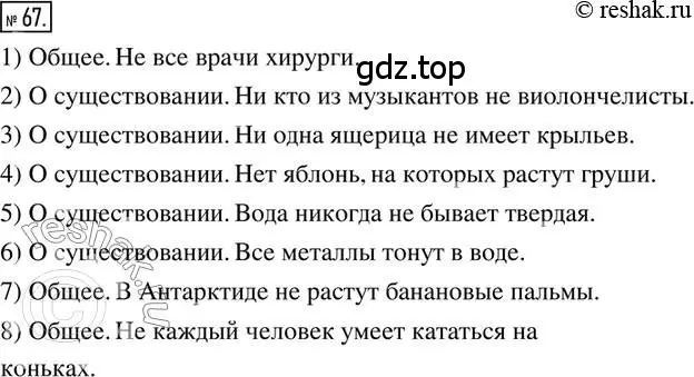 Решение 2. номер 67 (страница 19) гдз по математике 6 класс Петерсон, Дорофеев, учебник 1 часть