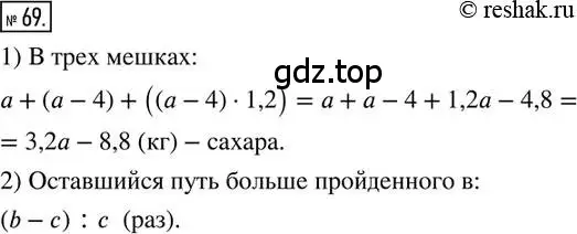 Решение 2. номер 69 (страница 19) гдз по математике 6 класс Петерсон, Дорофеев, учебник 1 часть