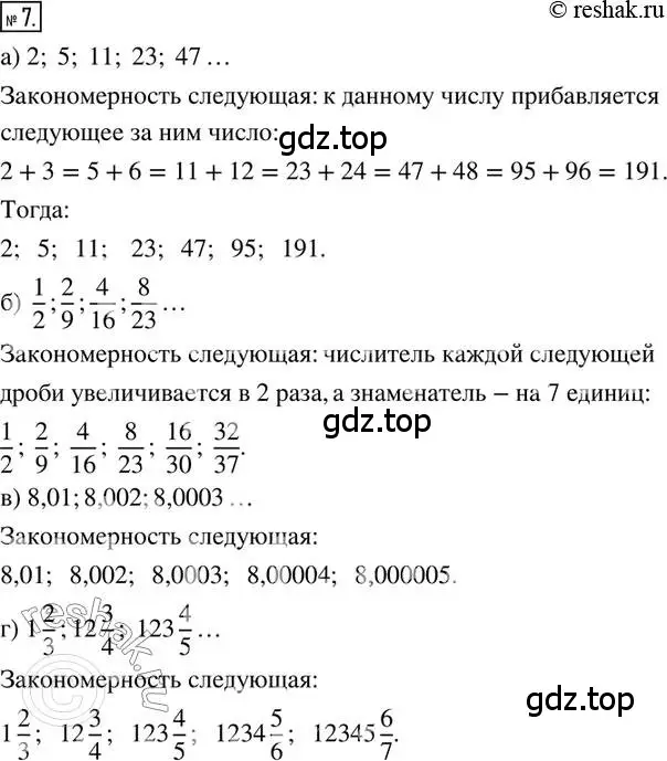 Решение 2. номер 7 (страница 7) гдз по математике 6 класс Петерсон, Дорофеев, учебник 1 часть