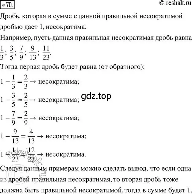 Решение 2. номер 70 (страница 19) гдз по математике 6 класс Петерсон, Дорофеев, учебник 1 часть