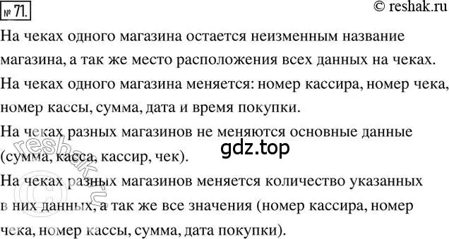 Решение 2. номер 71 (страница 22) гдз по математике 6 класс Петерсон, Дорофеев, учебник 1 часть