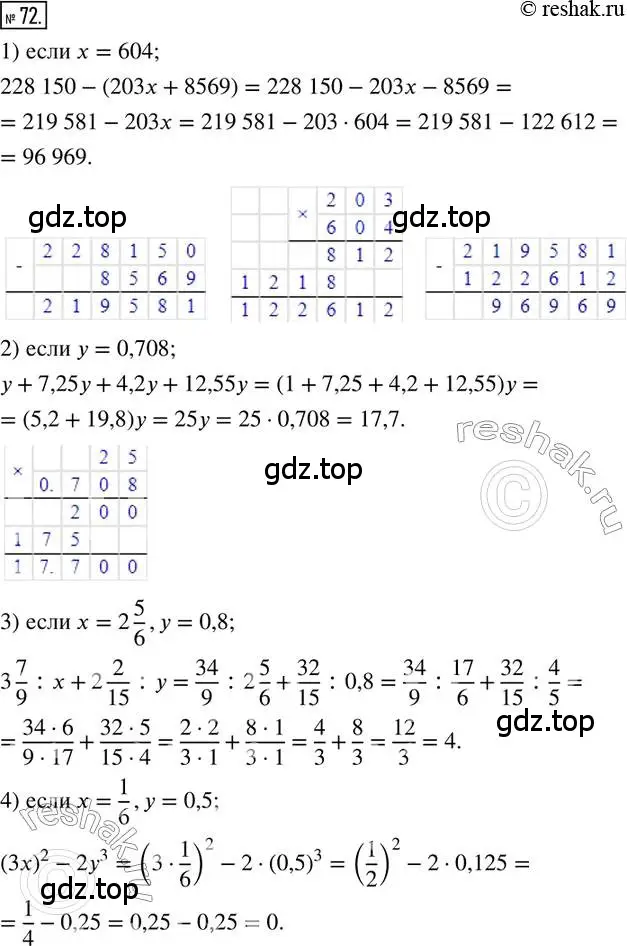 Решение 2. номер 72 (страница 22) гдз по математике 6 класс Петерсон, Дорофеев, учебник 1 часть