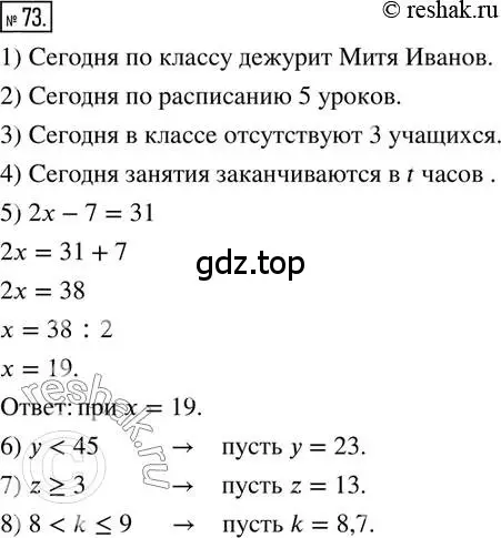 Решение 2. номер 73 (страница 22) гдз по математике 6 класс Петерсон, Дорофеев, учебник 1 часть