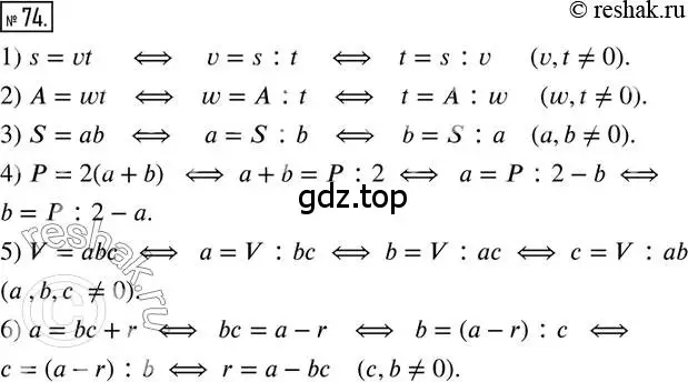 Решение 2. номер 74 (страница 22) гдз по математике 6 класс Петерсон, Дорофеев, учебник 1 часть
