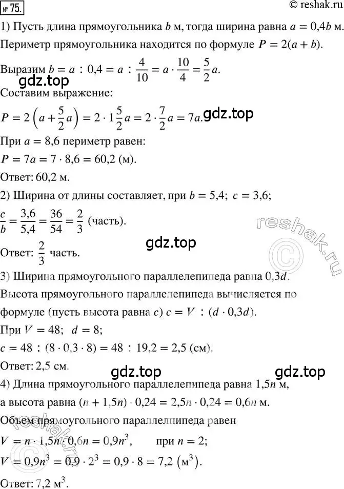 Решение 2. номер 75 (страница 22) гдз по математике 6 класс Петерсон, Дорофеев, учебник 1 часть