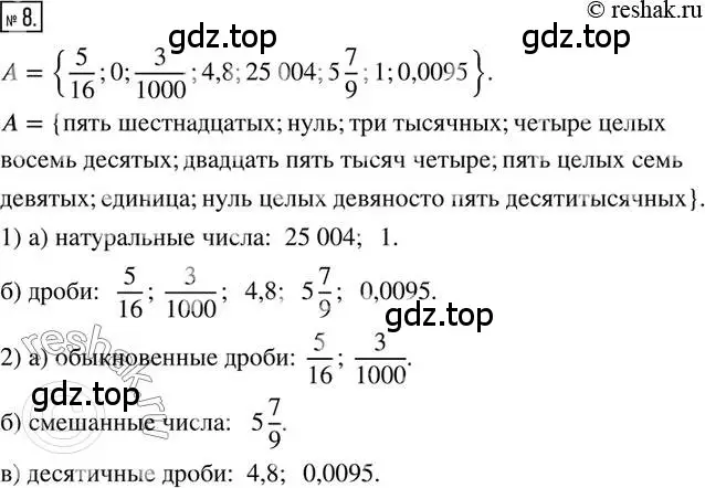 Решение 2. номер 8 (страница 7) гдз по математике 6 класс Петерсон, Дорофеев, учебник 1 часть