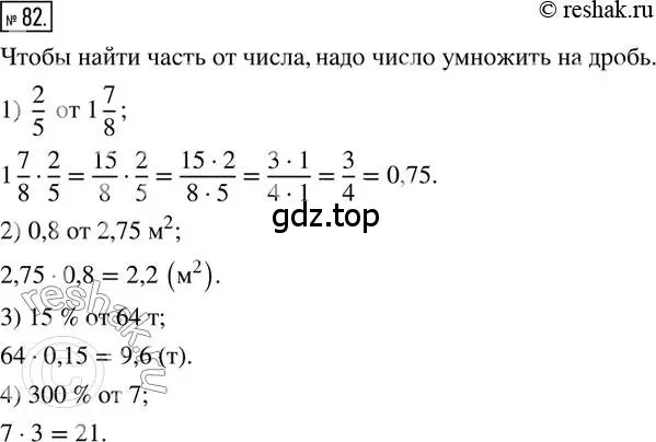 Решение 2. номер 82 (страница 23) гдз по математике 6 класс Петерсон, Дорофеев, учебник 1 часть