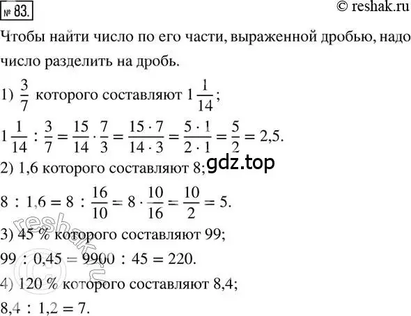 Решение 2. номер 83 (страница 24) гдз по математике 6 класс Петерсон, Дорофеев, учебник 1 часть