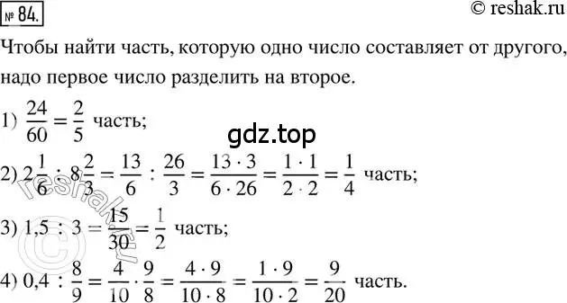 Решение 2. номер 84 (страница 24) гдз по математике 6 класс Петерсон, Дорофеев, учебник 1 часть