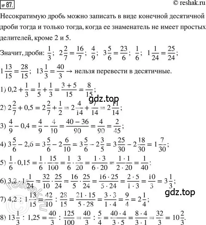 Решение 2. номер 87 (страница 24) гдз по математике 6 класс Петерсон, Дорофеев, учебник 1 часть