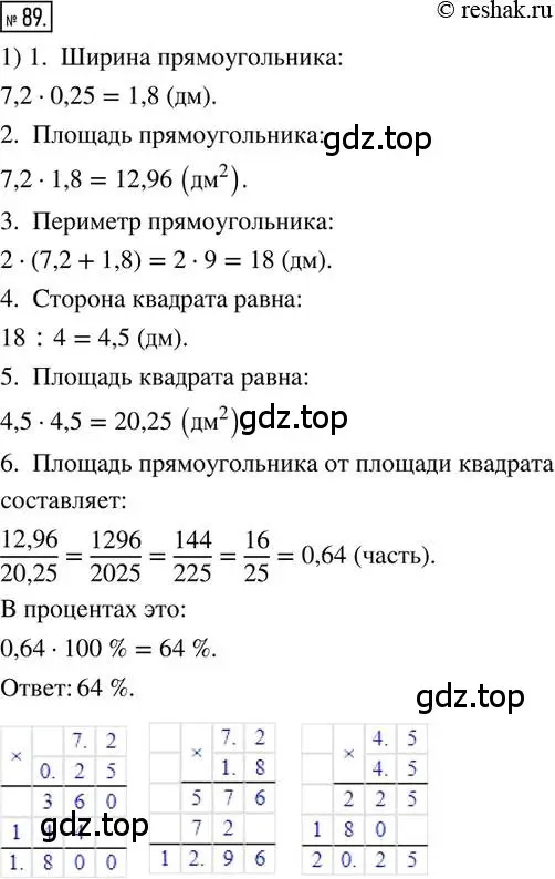 Решение 2. номер 89 (страница 25) гдз по математике 6 класс Петерсон, Дорофеев, учебник 1 часть