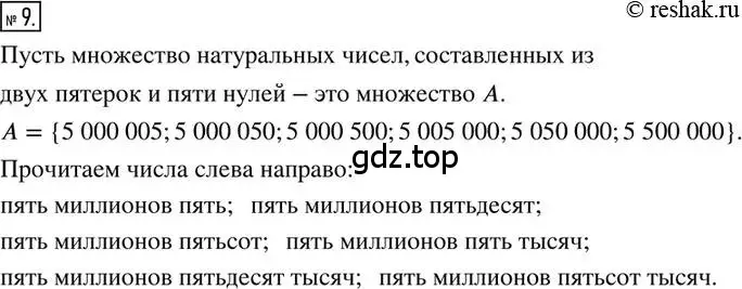 Решение 2. номер 9 (страница 7) гдз по математике 6 класс Петерсон, Дорофеев, учебник 1 часть