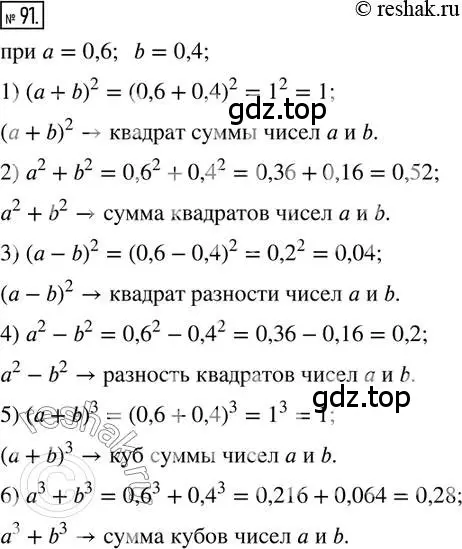 Решение 2. номер 91 (страница 25) гдз по математике 6 класс Петерсон, Дорофеев, учебник 1 часть