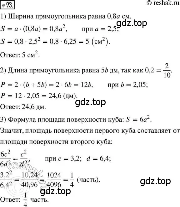 Решение 2. номер 93 (страница 25) гдз по математике 6 класс Петерсон, Дорофеев, учебник 1 часть